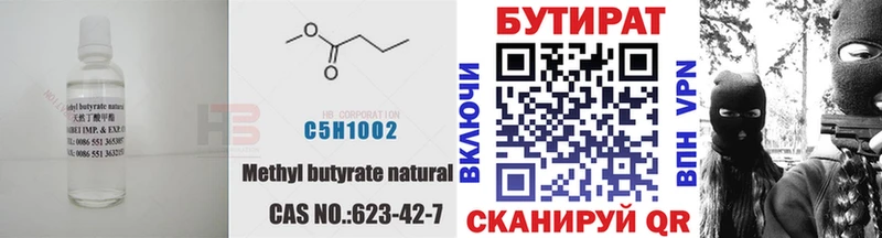 БУТИРАТ оксибутират  продажа наркотиков  Кулебаки 