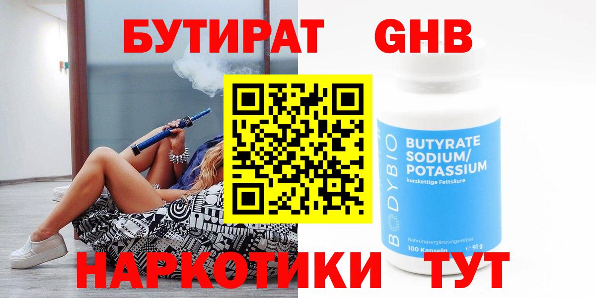Бутират GHB Кулебаки