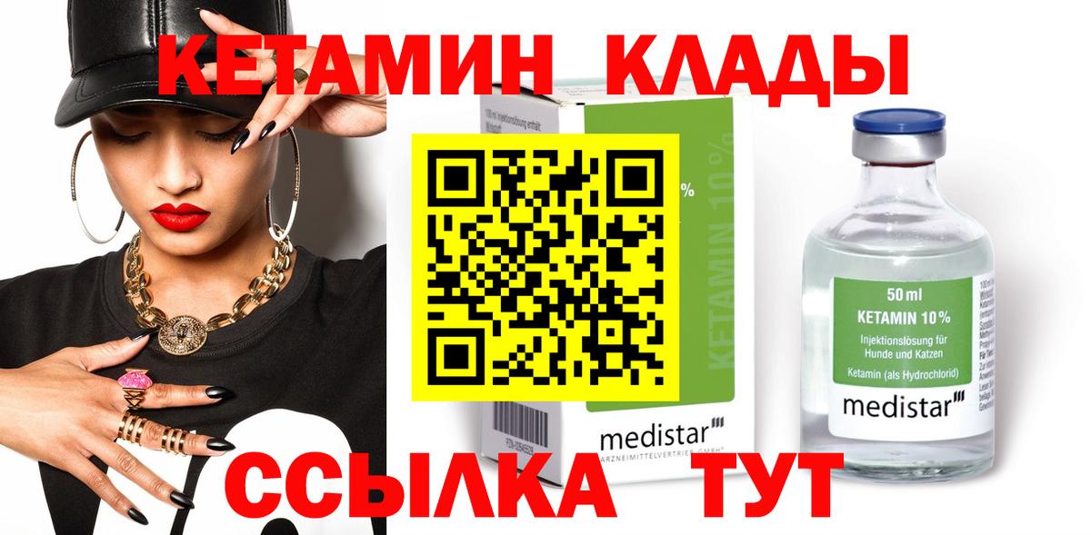 Кетамин ketamine  Вход с VPN  КЕТАМИН ketamine  Кулебаки 