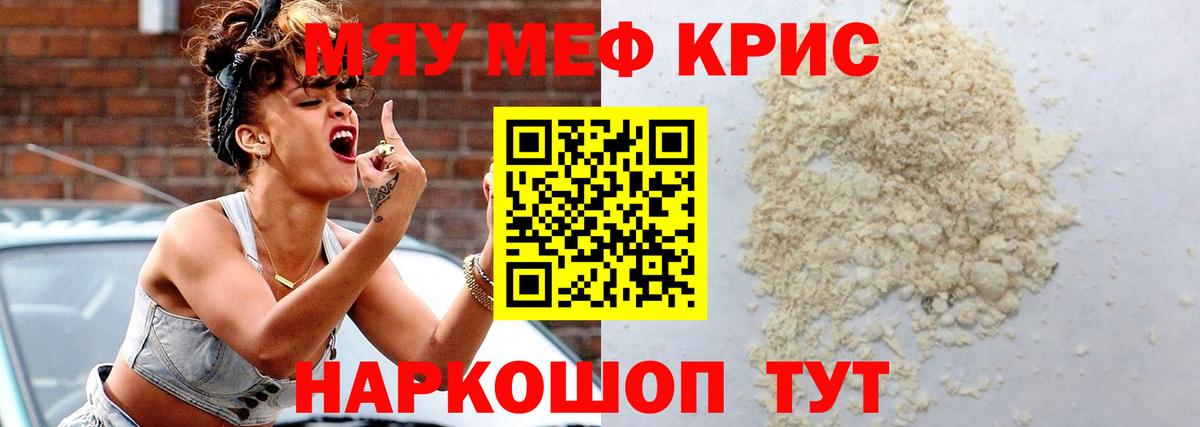 Мефедрон кристаллы Кулебаки